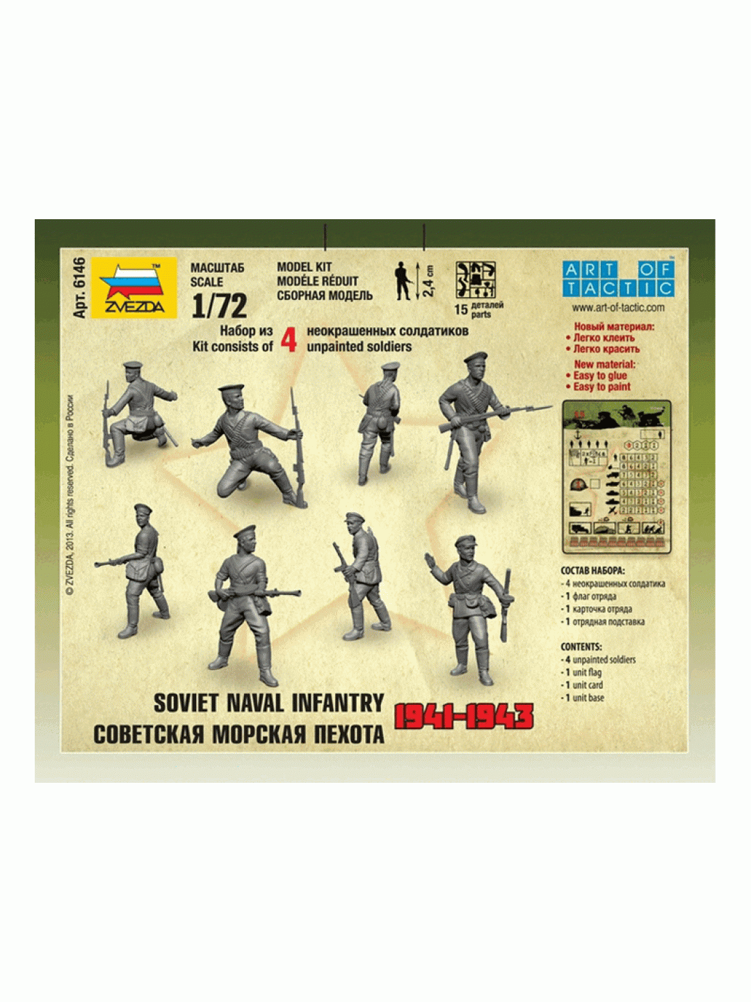 Сборные солдатики ZVEZDA Советская морская пехота, 1/72
