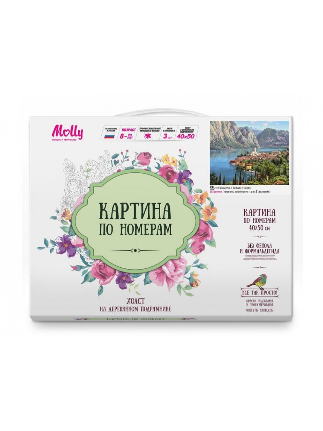 Картина по номерам 40х50 ПРИЩЕПА. ГОРОДОК У МОРЯ (35 цветов)