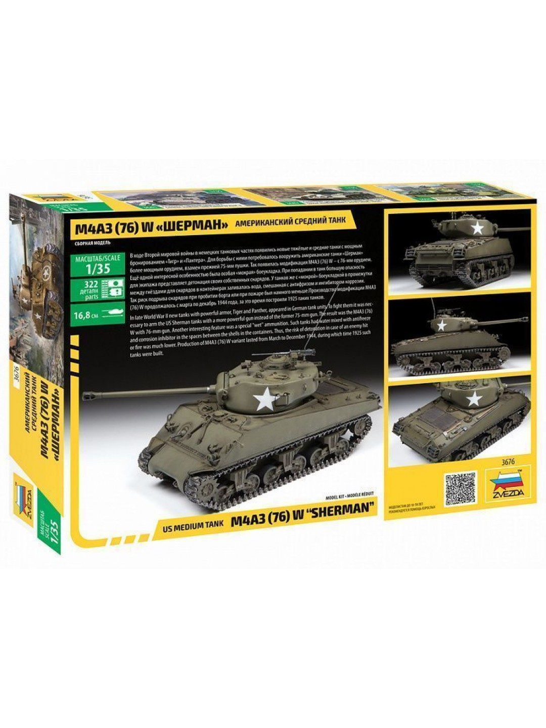 Сборная модель ZVEZDA Американский средний танк М4А3W "Шерман", 1/35