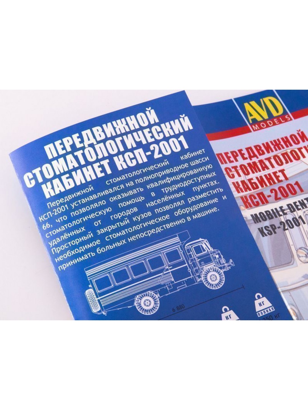 Сборная модель AVD Передвижной стоматологический кабинет КСП-2001, 1/43