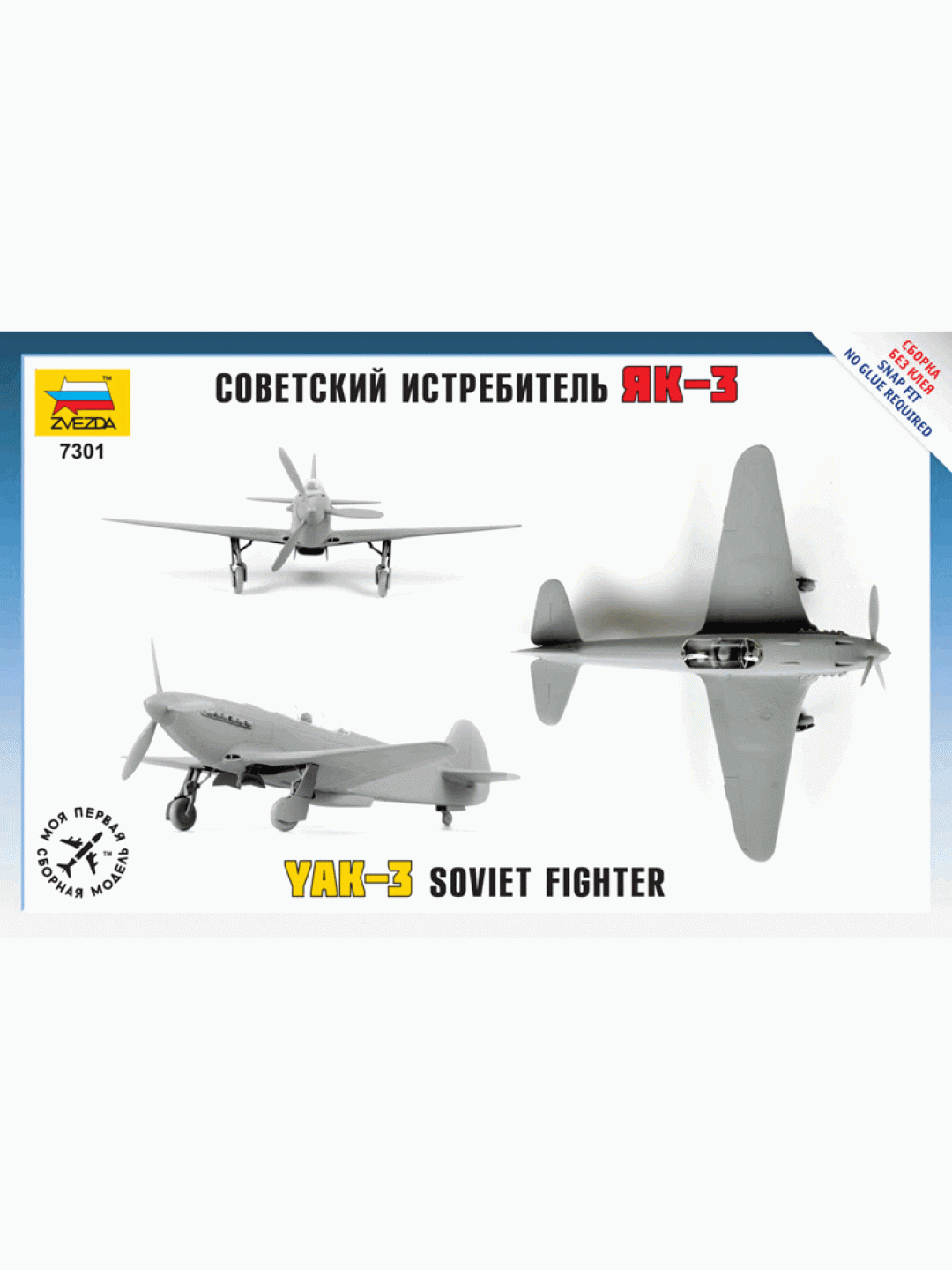 Сборная модель ZVEZDA Советский истребитель Як-3 (сборка без клея), 1/72