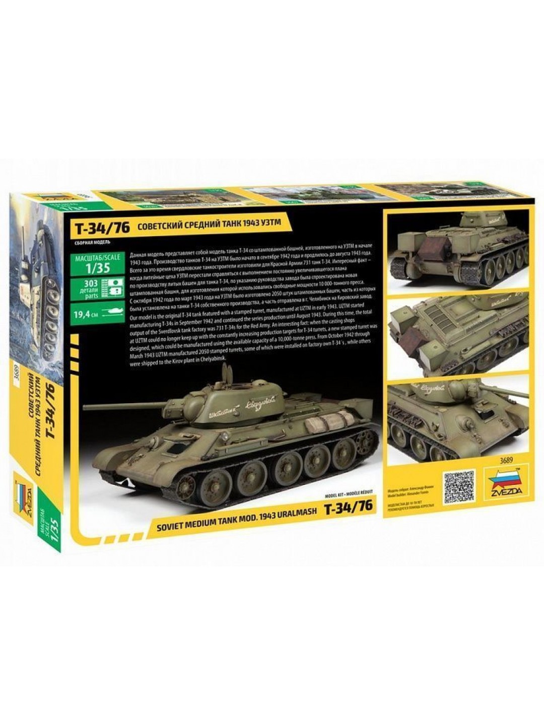 Сборная модель ZVEZDA Советский средний танк Т-34/76 1943 УЗТМ, 1/35