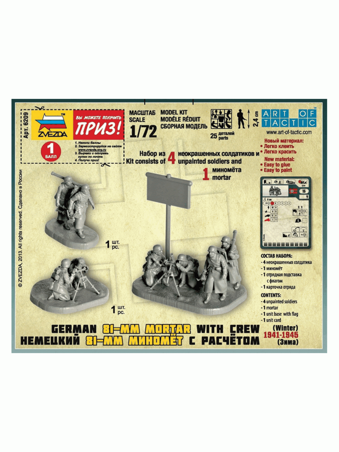 Сборные солдатики ZVEZDA Немецкий 81-мм миномет с расчетом (зима), 1/72