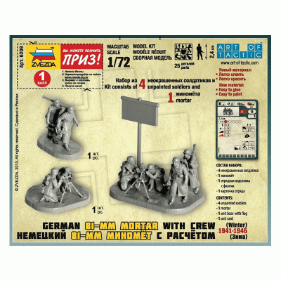 Сборные солдатики ZVEZDA Немецкий 81-мм миномет с расчетом (зима), 1/72