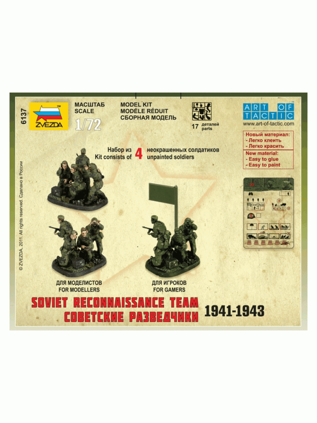 Сборные солдатики ZVEZDA Советские разведчики 1941-43гг, 1/72