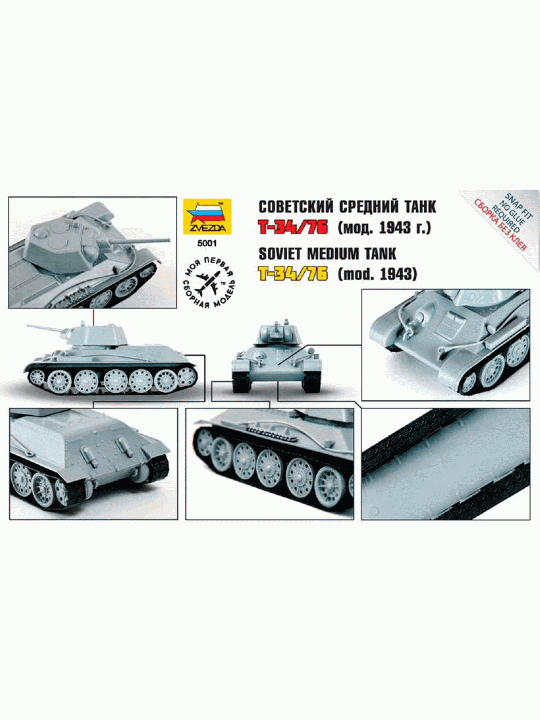 Сборная модель ZVEZDA Советский танк Т-34/76 (сборка без клея), 1/72