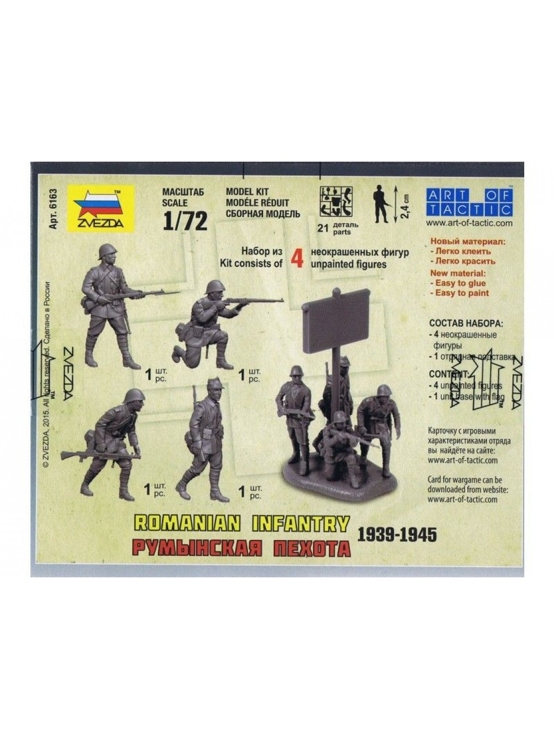 Сборные солдатики ZVEZDA Румынская пехота 1939-45гг, 1/72