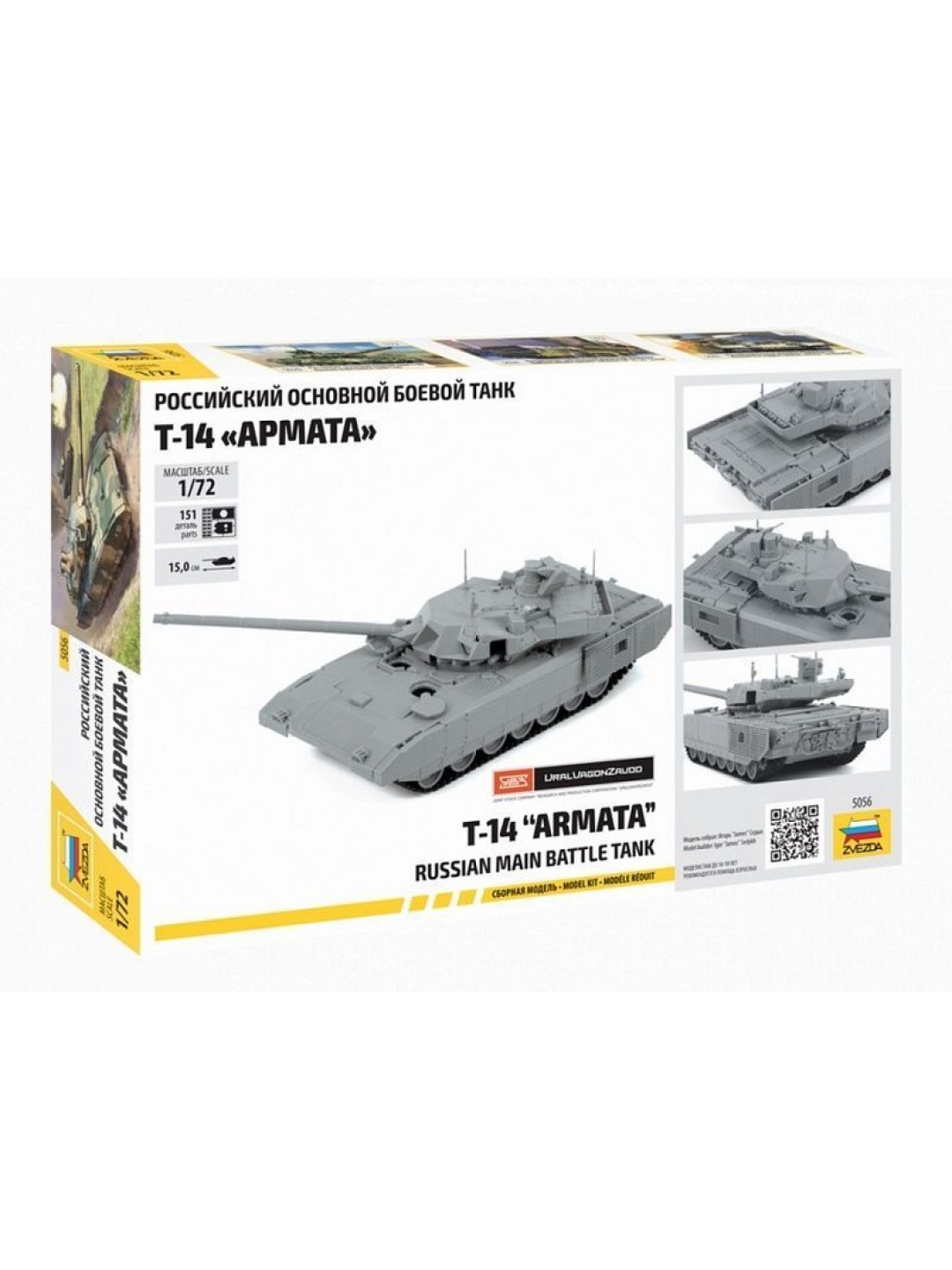 Сборная модель ZVEZDA Российский основной боевой танк Т-14 "Армата" , 1/72