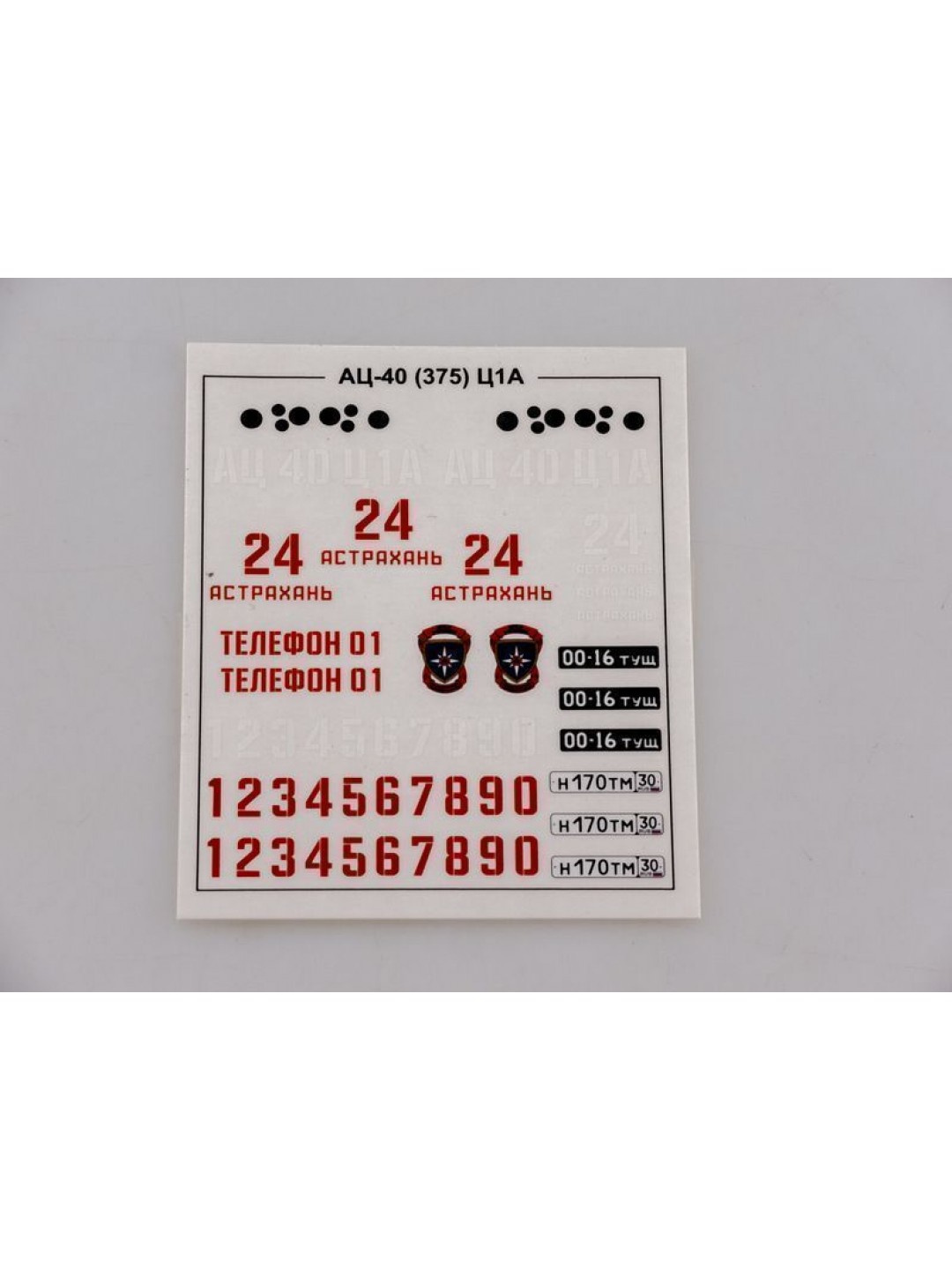 Сборная модель AVD Пожарная цистерна АЦ-40(375)Ц1А, 1/43