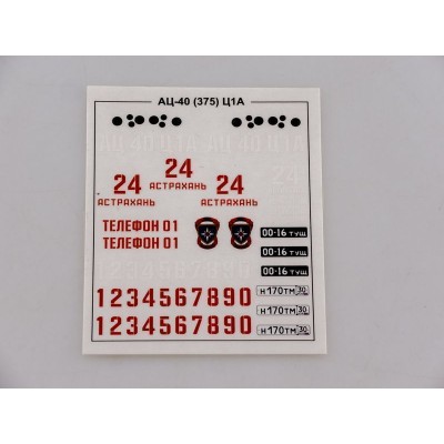 Сборная модель AVD Пожарная цистерна АЦ-40(375)Ц1А, 1/43