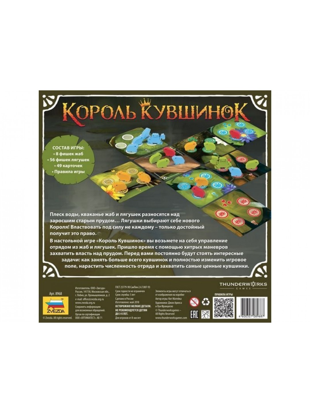 Настольная игра ZVEZDA "Король кувшинок", семейная