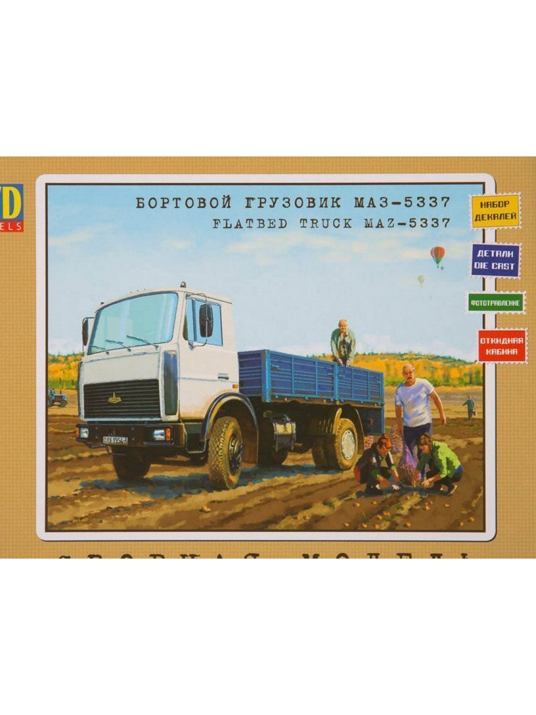 Сборная модель AVD МАЗ-5337 бортовой, 1/43