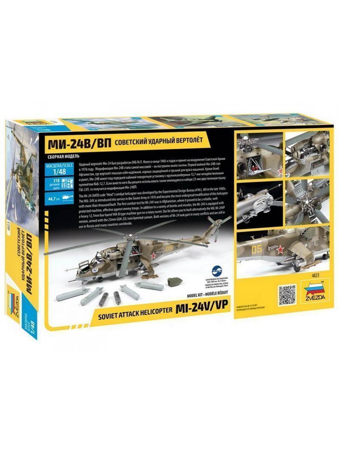 Сборная модель ZVEZDA Советский ударный вертолет Ми-24В/ВП, 1/48