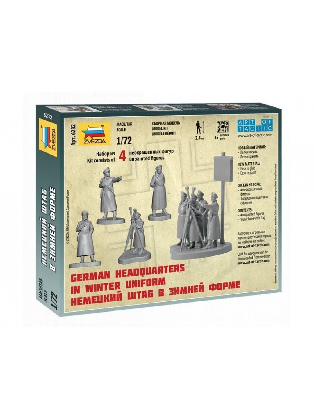 Сборные солдатики ZVEZDA Немецкий штаб в зимней форме, 1/72