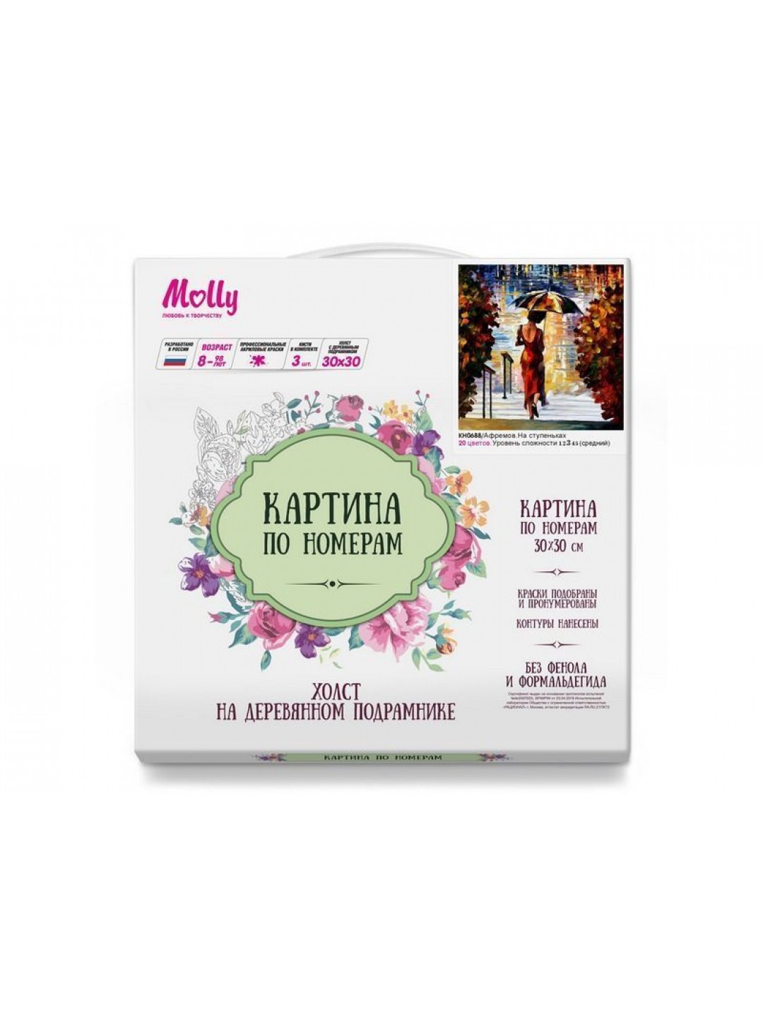 Картина по номерам 30х30 Афремов. На ступеньках (20 цветов)