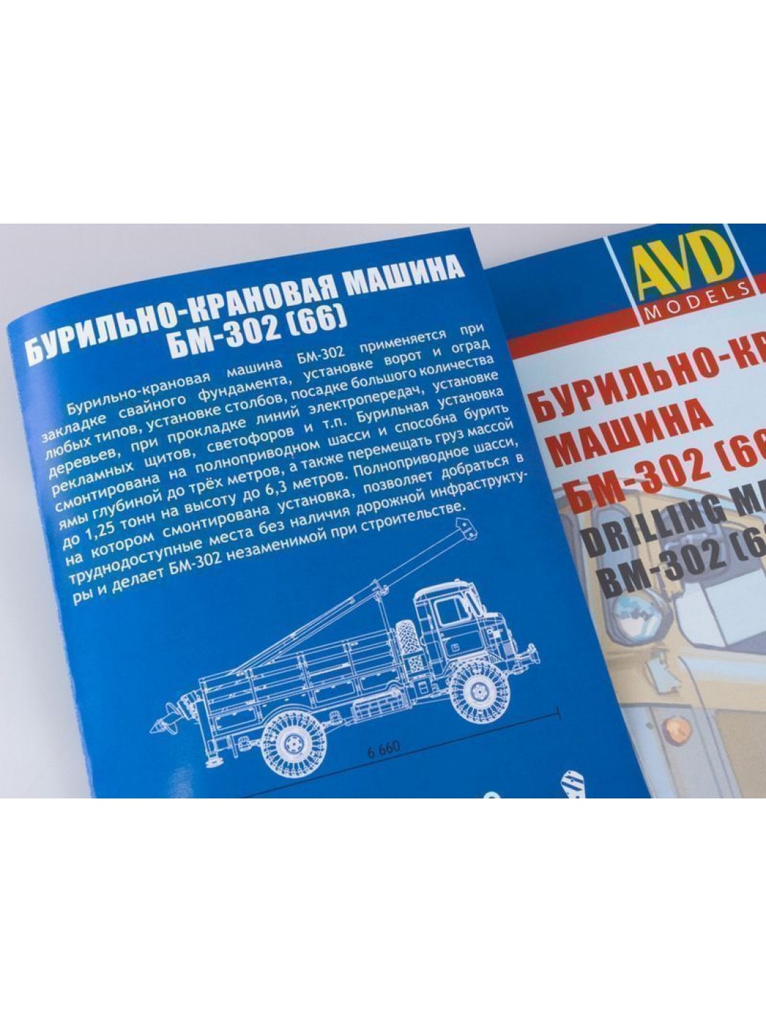 Сборная модель AVD Бурильно-крановая машина БМ-302 (66), 1/43