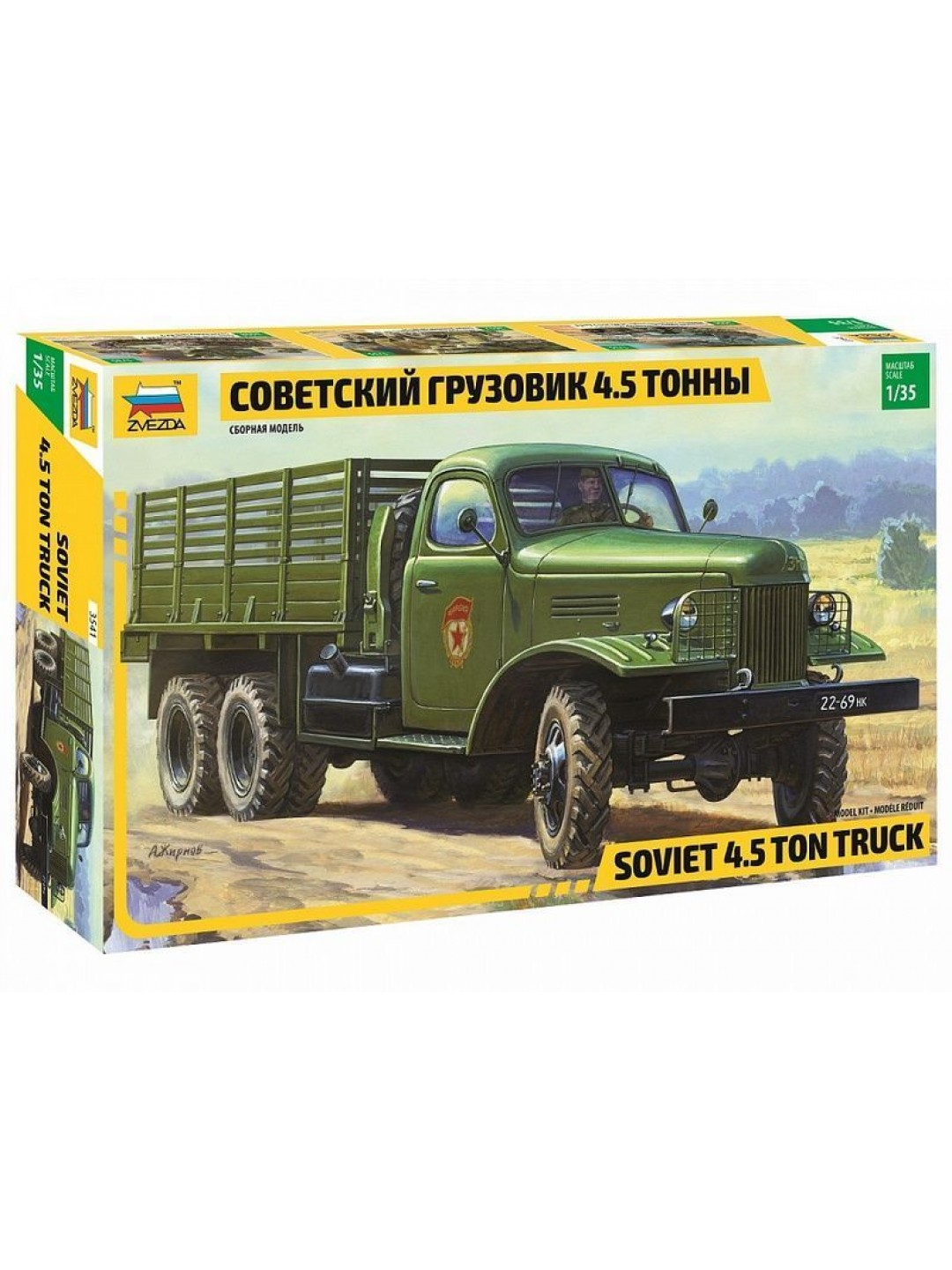 Сборная модель ZVEZDA Грузовик "ЗиС-151", 1/35