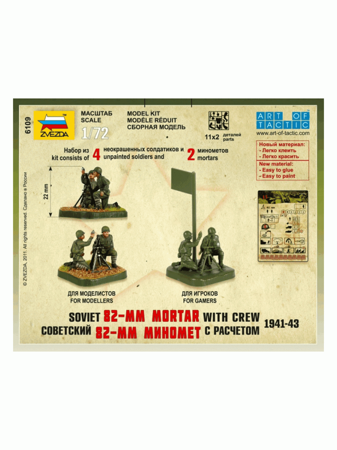 Сборные солдатики ZVEZDA Советский 82-мм миномет с расчетом, 1/72