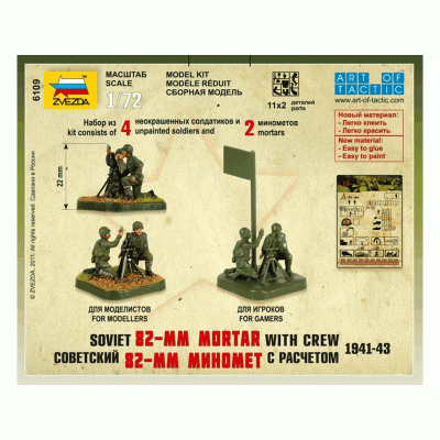Сборные солдатики ZVEZDA Советский 82-мм миномет с расчетом, 1/72