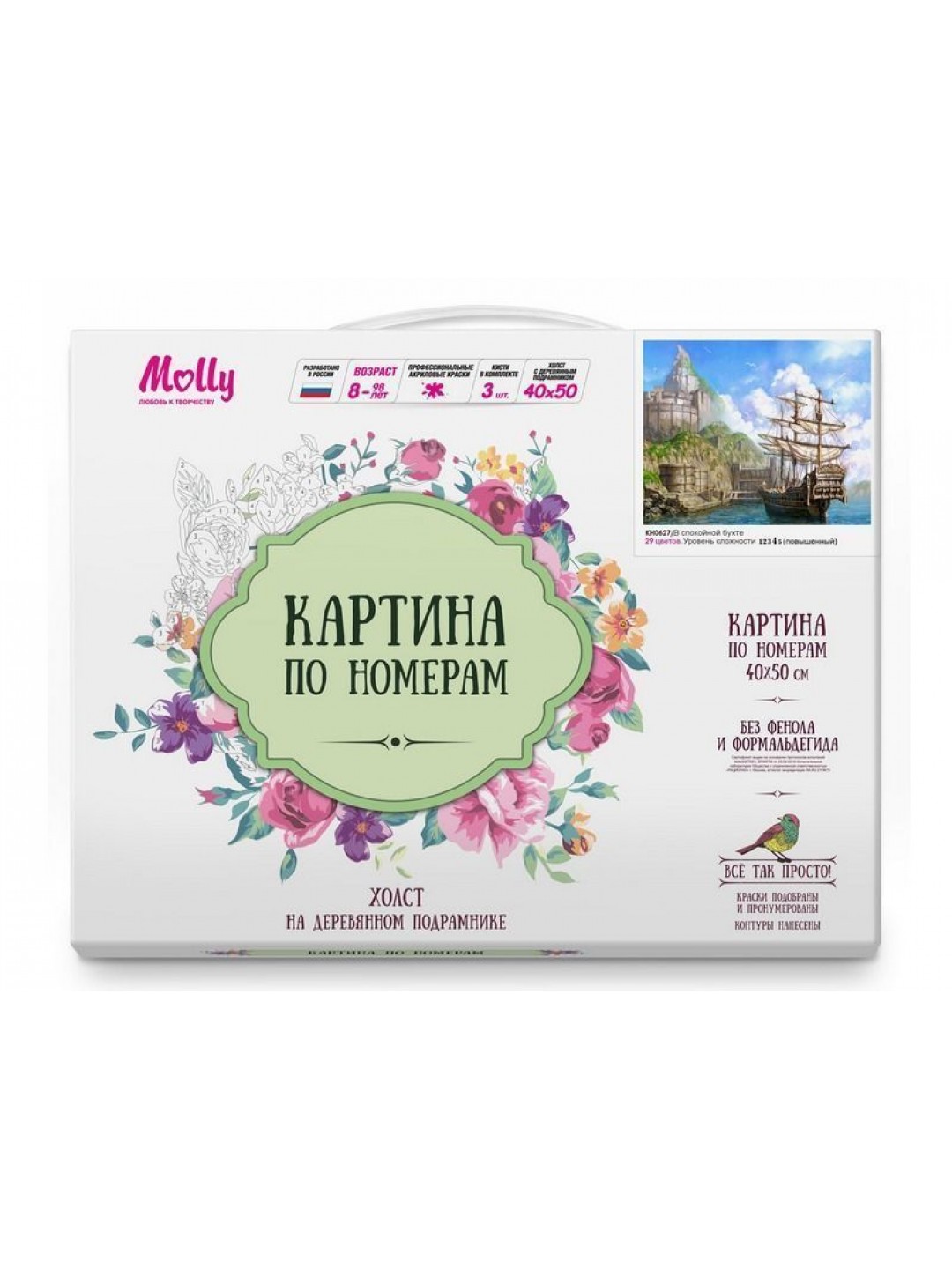 Картина по номерам 40х50 В спокойной бухте (29 цветов)