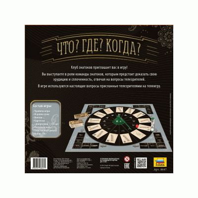 Настольная игра ZVEZDA "Что? Где? Когда?", семейная