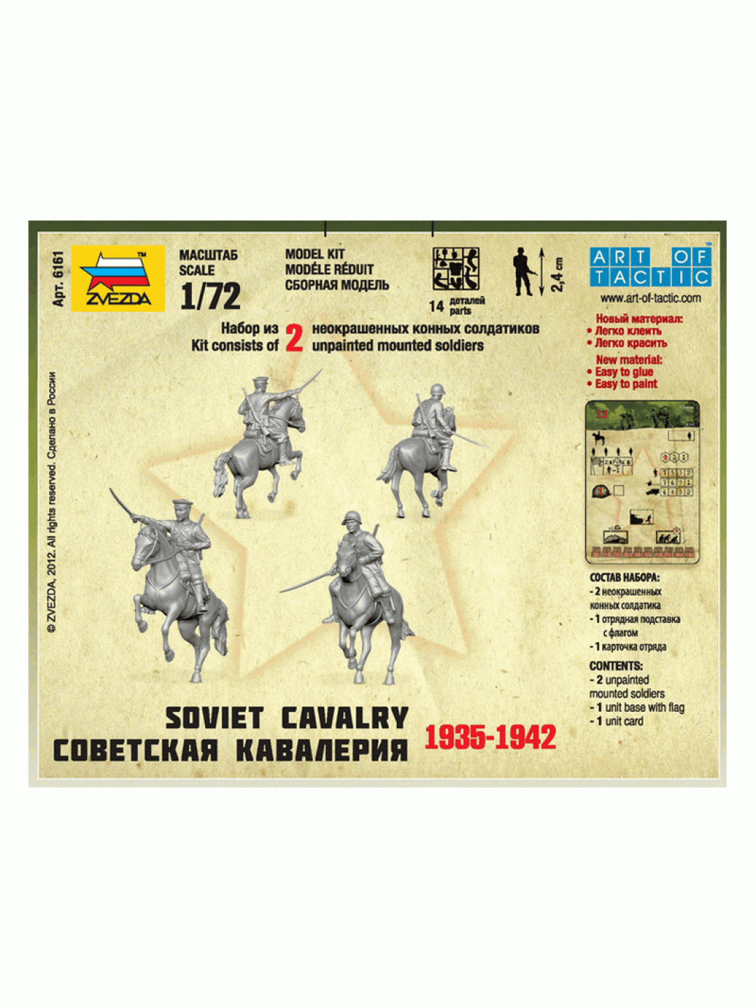 Сборные солдатики ZVEZDA Советская кавалерия, 1/72