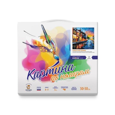 Картина по номерам 30Х30 КАНАЛЫ АМСТЕРДАМА. (20 цветов)