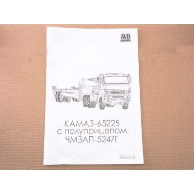 Сборная модель AVD КАМАЗ-65225 с полуприцепом ЧМЗАП-5247Г, 1/43
