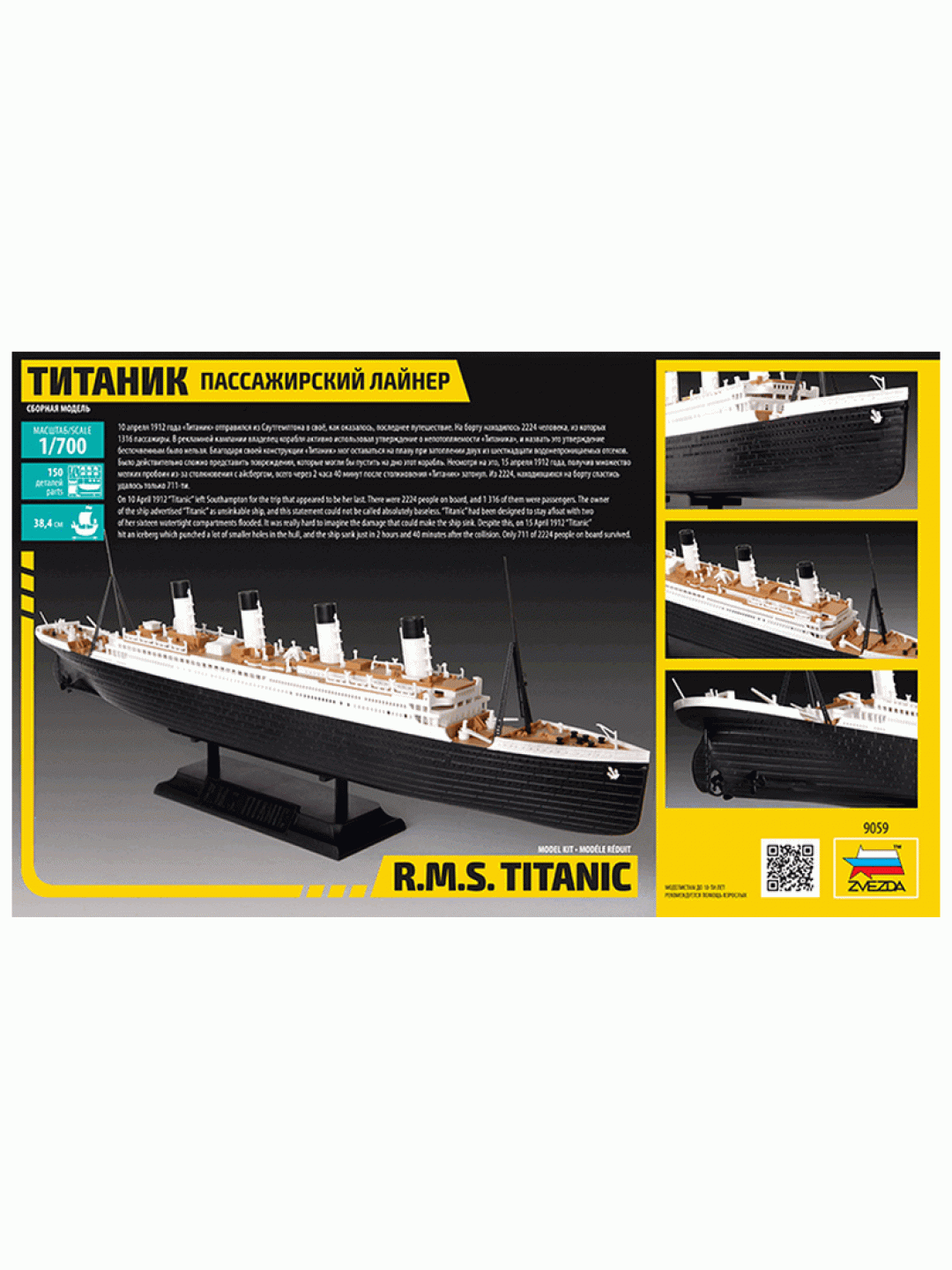 Сборная модель ZVEZDA Пассажирский лайнер "Титаник", 1/700