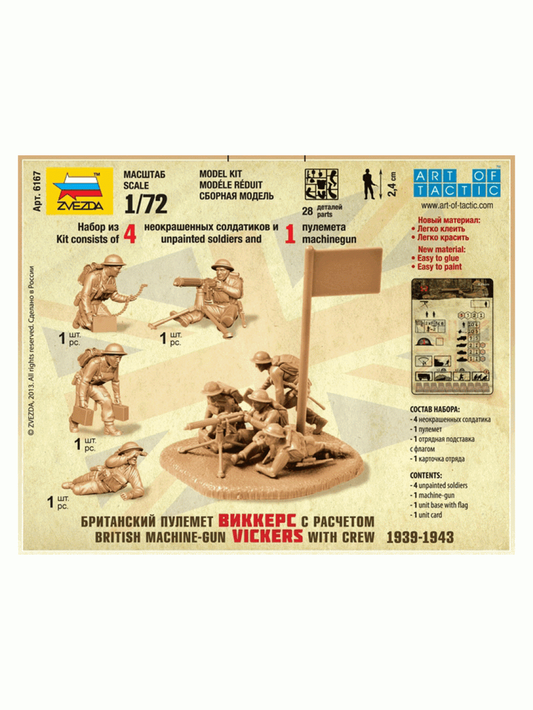 Сборные солдатики ZVEZDA Британский пулемет "Виккерс" с расчетом, 1/72