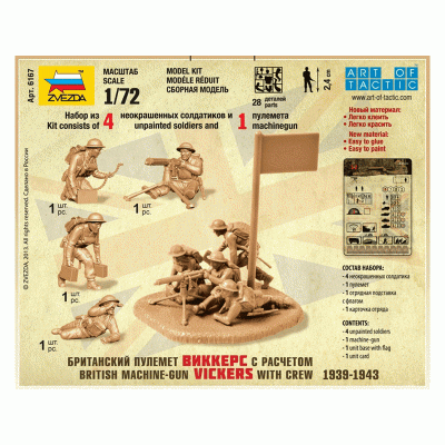 Сборные солдатики ZVEZDA Британский пулемет "Виккерс" с расчетом, 1/72