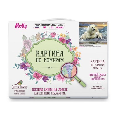 Картина по номерам с цветной схемой 40х50 БЕЛЫЕ ПОЛЯРНЫЕ МЕДВЕДИ (30 цветов)