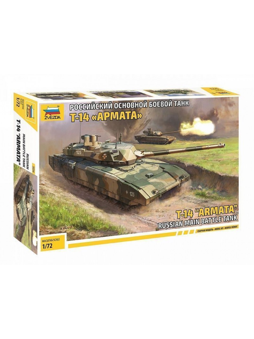 Сборная модель ZVEZDA Российский основной боевой танк Т-14 "Армата" , 1/72