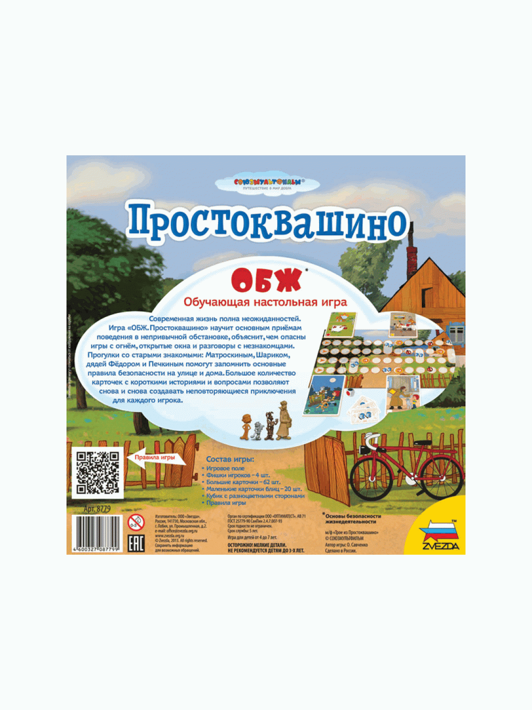 Настольная игра ZVEZDA "Простоквашино. ОБЖ", обучающая