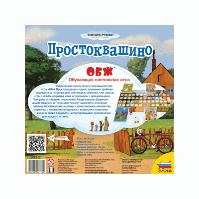 Настольная игра ZVEZDA "Простоквашино. ОБЖ", обучающая