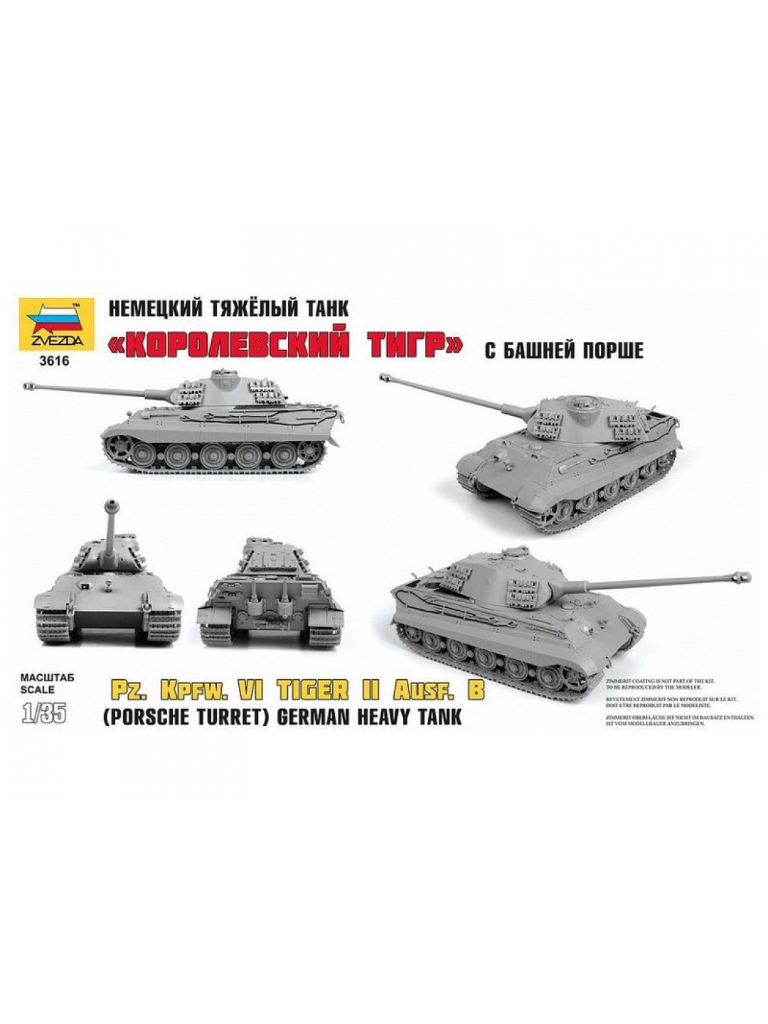 Сборная модель ZVEZDA Королевский Тигр с башней Порше, 1/35