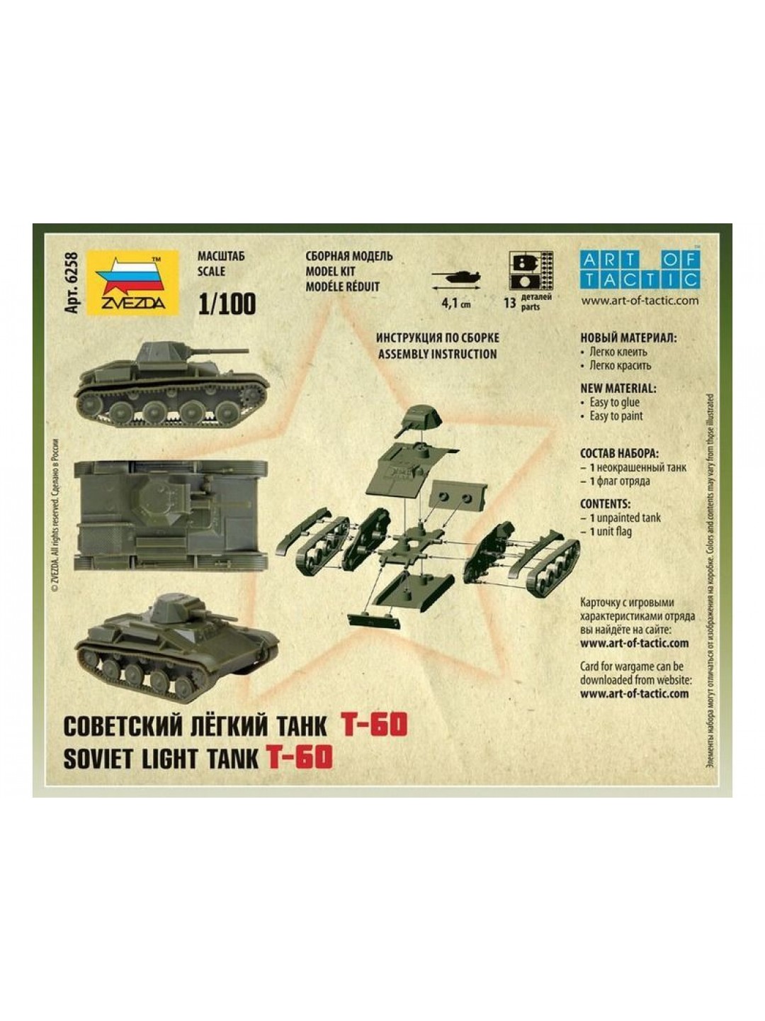 Сборная модель ZVEZDA Советский легкий танк Т-60, 1/100