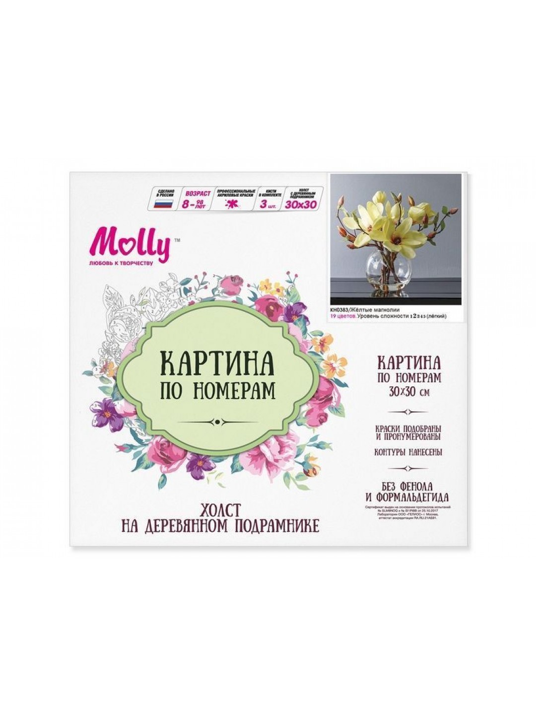 Картина по номерам 30Х30 ЖЕЛТЫЕ МАГНОЛИИ (19 цветов)