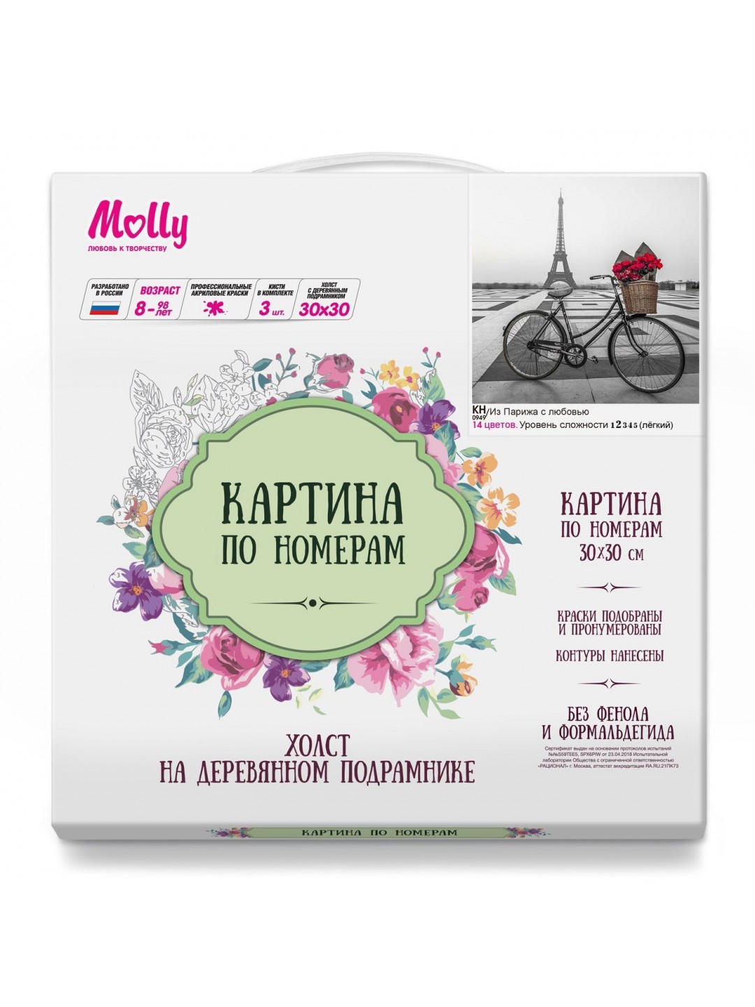 Картина по номерам 30х30 ИЗ ПАРИЖА С ЛЮБОВЬЮ (14 цветов)