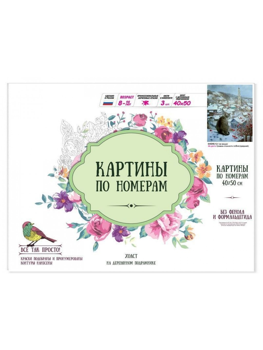 Картина по номерам 40х50 КОТ НА КРЫШЕ (24 цвета)