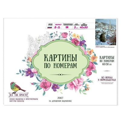 Картина по номерам 40х50 КОТ НА КРЫШЕ (24 цвета)