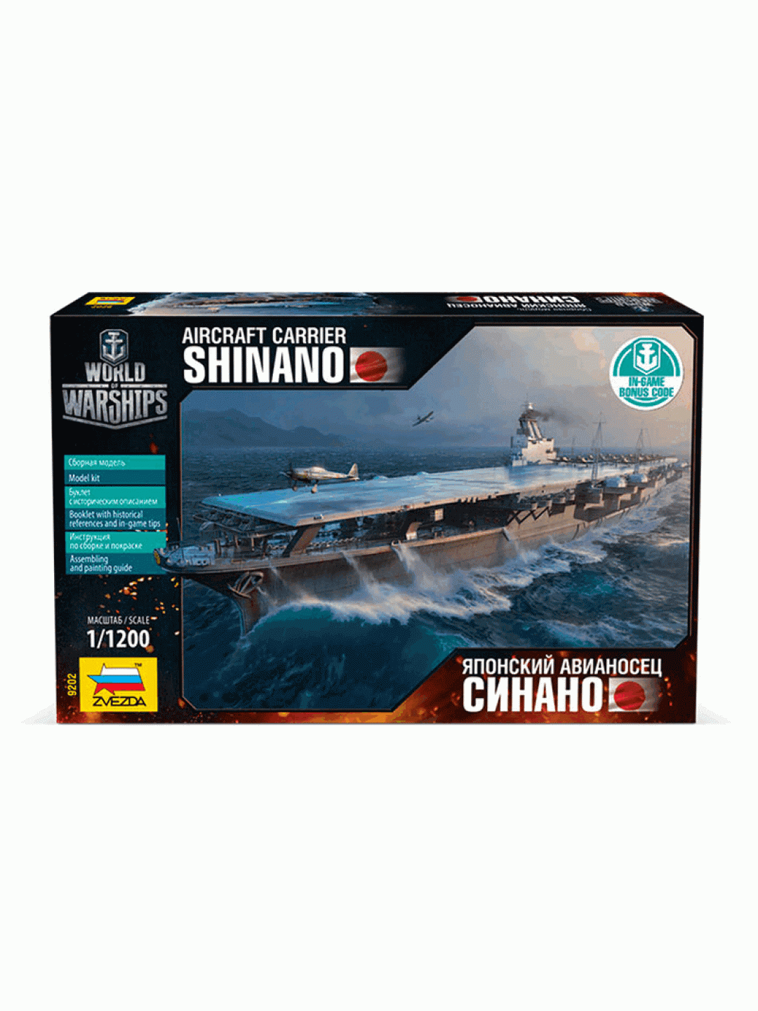 Сборная модель ZVEZDA Японский авианосец Синано, 1/1200