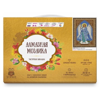 Алмазная 5D мозаика с нанесенной рамкой 20х30 АНГЕЛ ХРАНИТЕЛЬ (9 цветов)