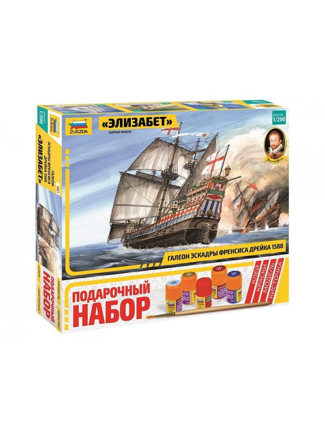 Сборная модель ZVEZDA Галеон «Элизабет» Эскадры Френсиса Дрейка 1588 г., подарочный набор, 1/200