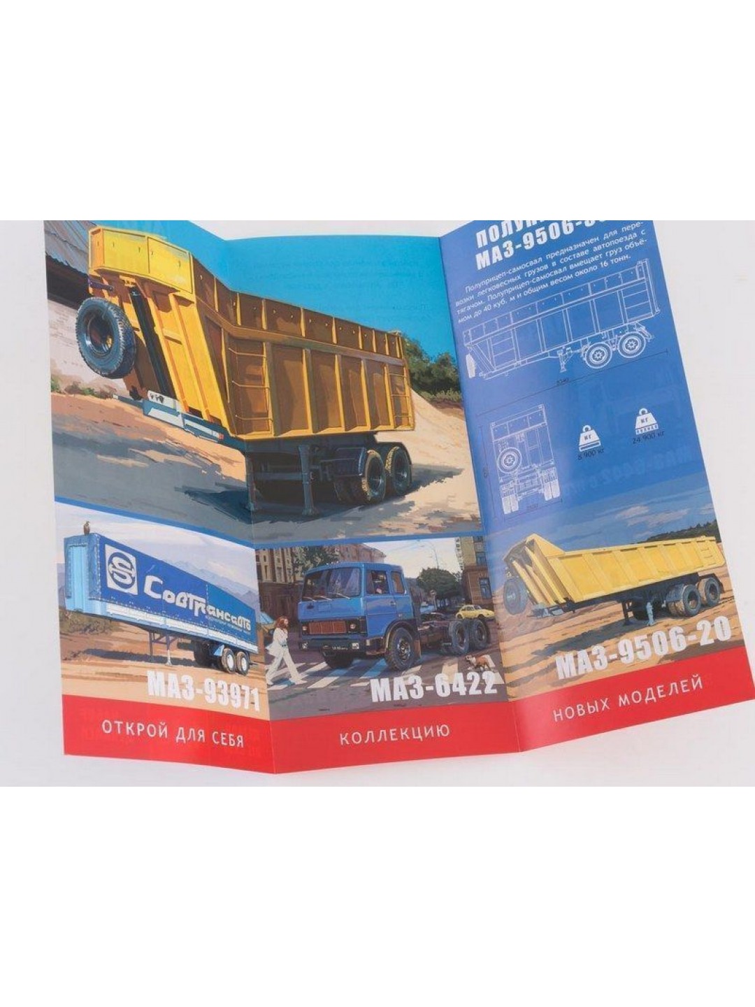 Сборная модель AVD Полуприцеп МАЗ-9506-30, 1/43