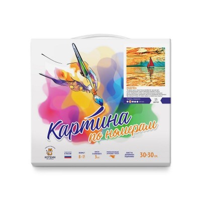 Картина по номерам 30х30  ЛОДОЧКА (15 цветов)