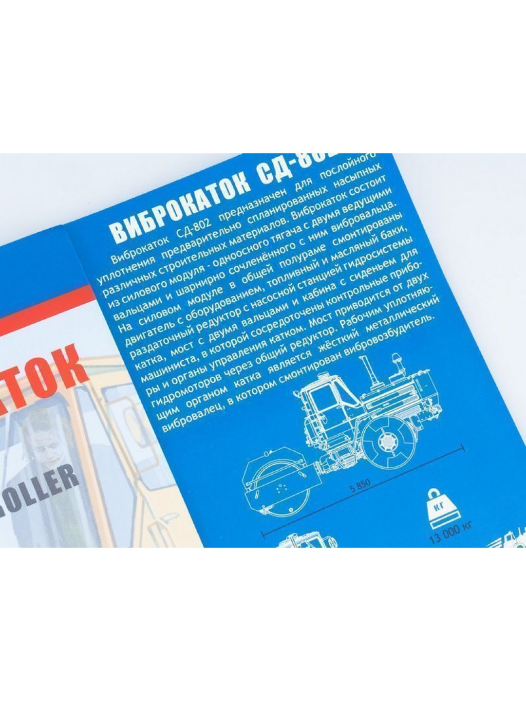 Сборная модель AVD Виброкаток СД-802, 1/43