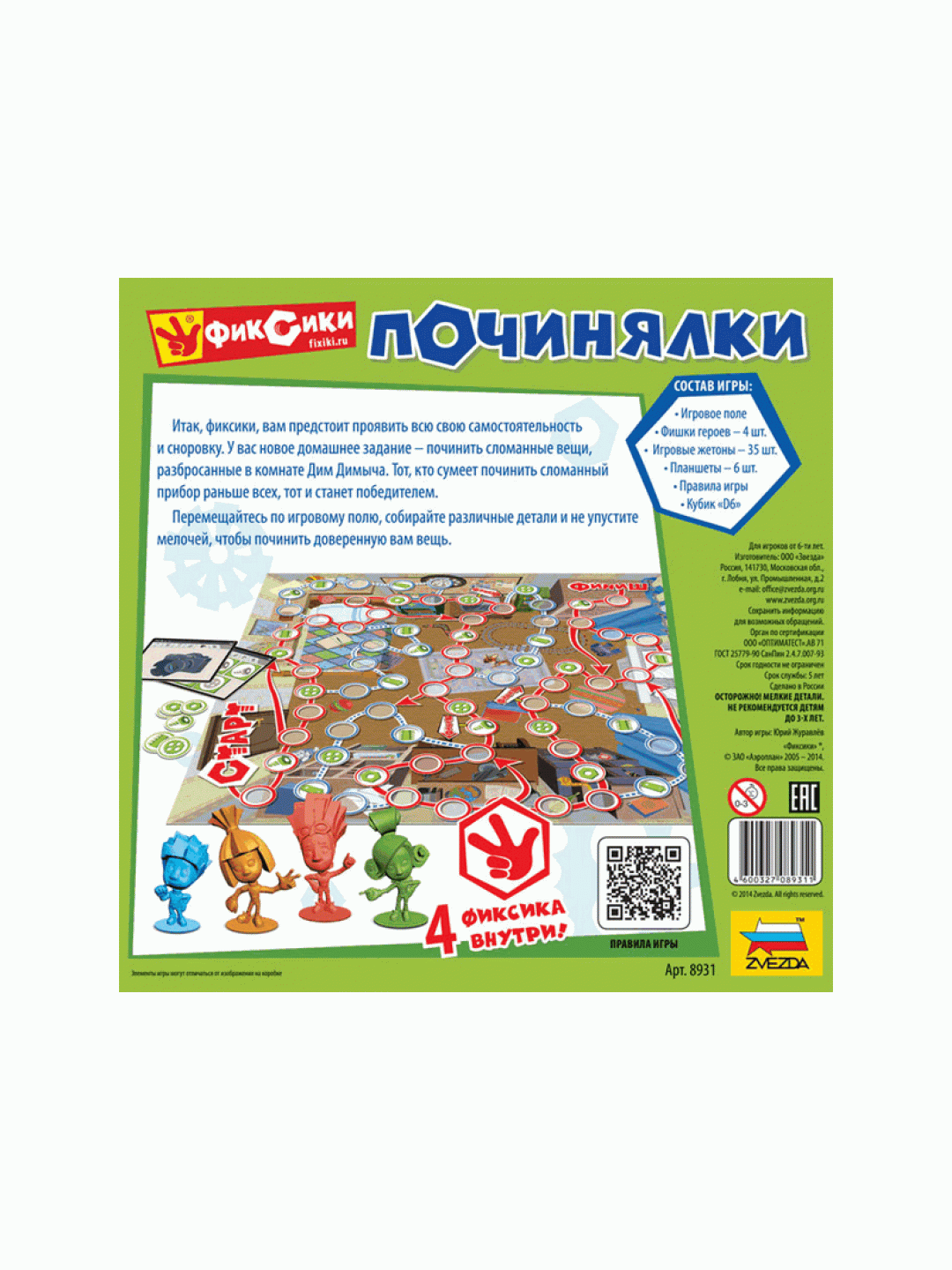 Настольная игра ZVEZDA "Фиксики. Починялки", детская