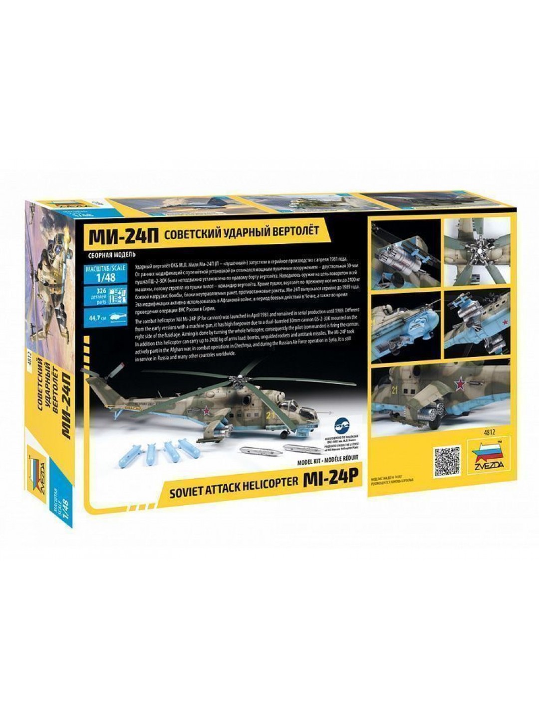 Сборная модель ZVEZDA Советский ударный вертолёт Ми-24П, 1/48