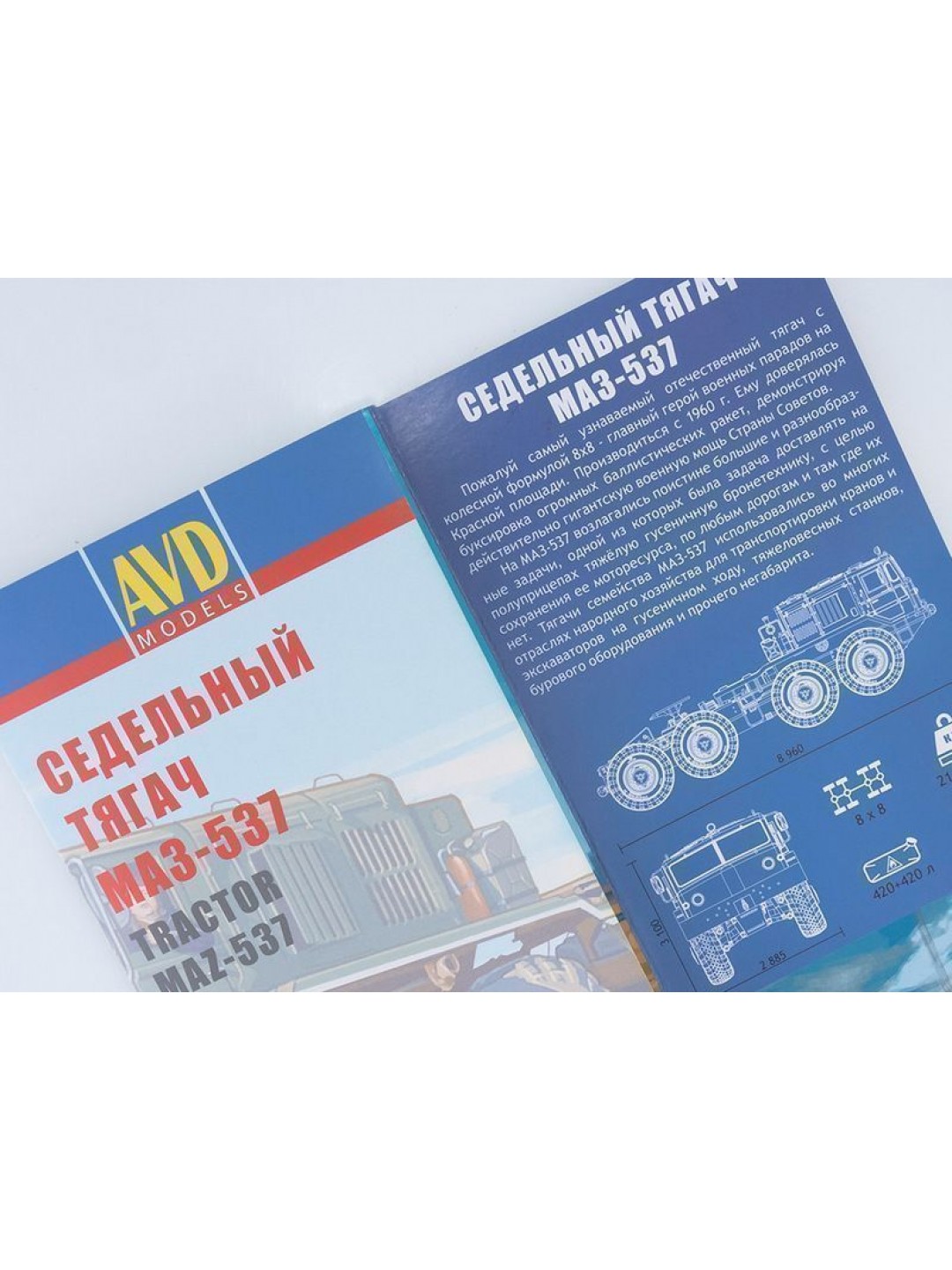 Сборная модель AVD Седельный тягач МАЗ-537, 1/43